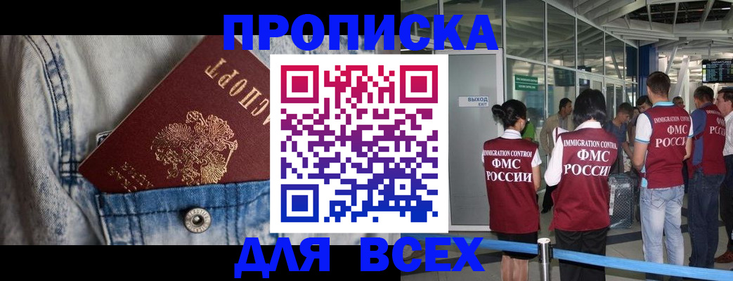 прописка для кредита в Старой Купавне