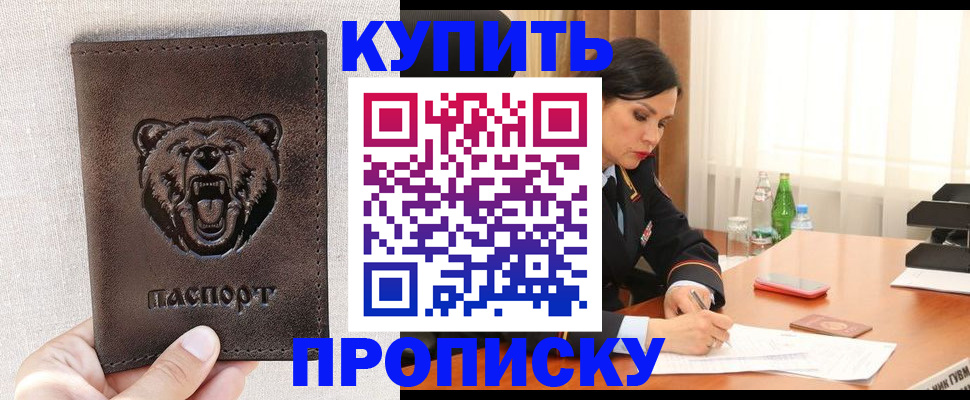 где прописаться в Старой Купавне