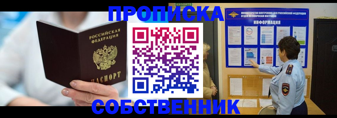 прописка гарантия в Старой Купавне