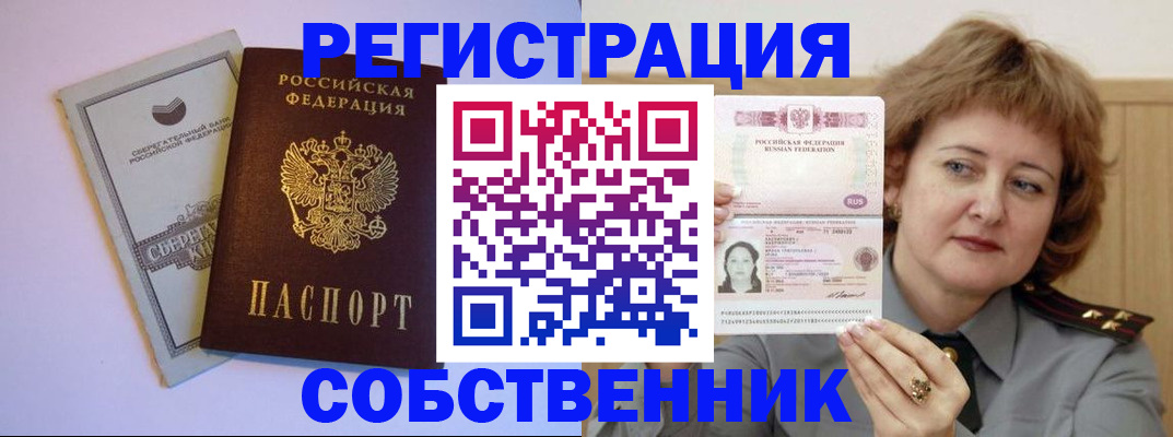 прописка паспорт в Старой Купавне