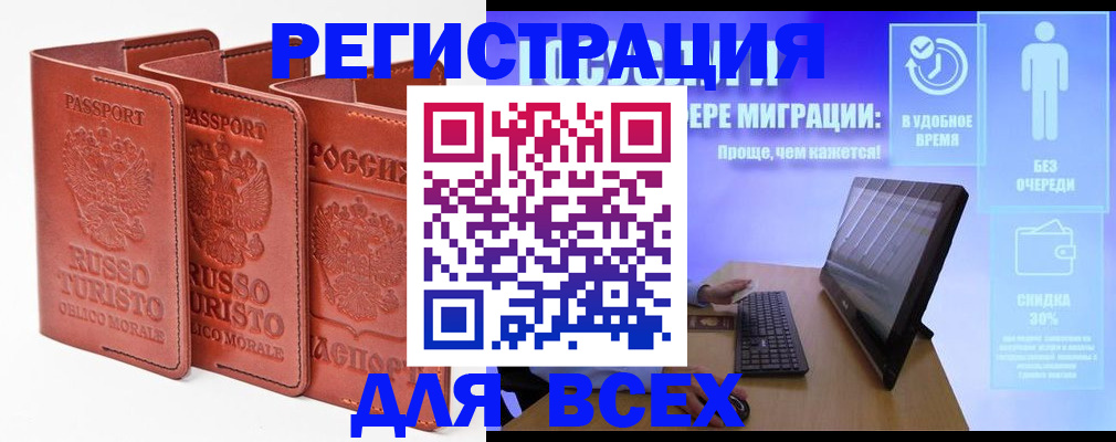 прописка штамп в Старой Купавне