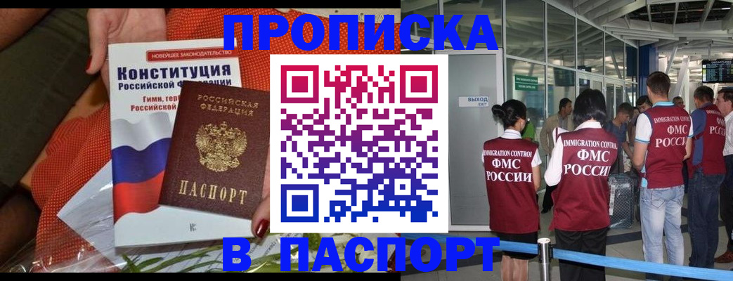 прописка для военкомата в Старой Купавне