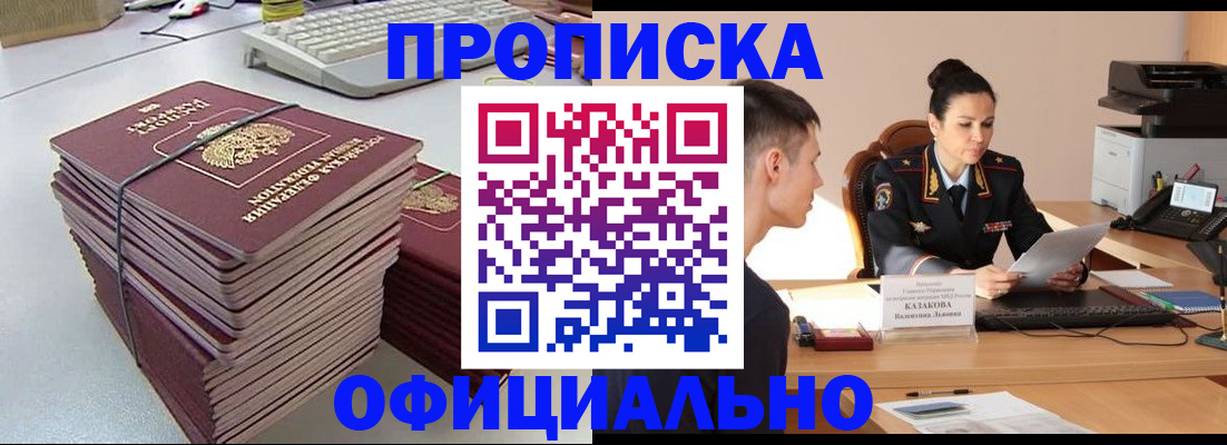временная регистрация законно в Старой Купавне