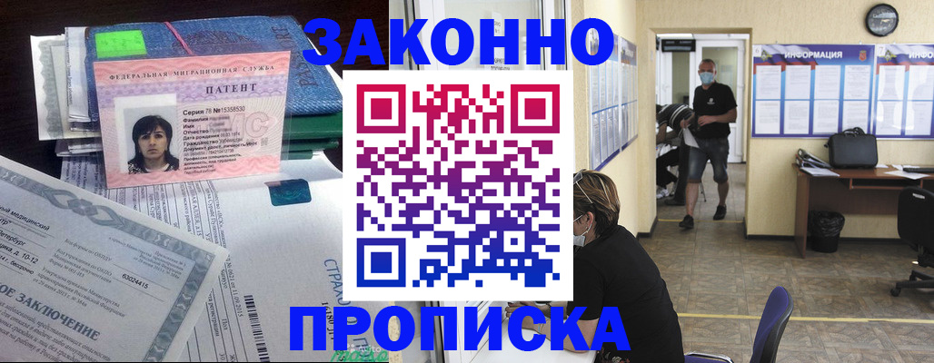 временная регистрация купить в Старой Купавне