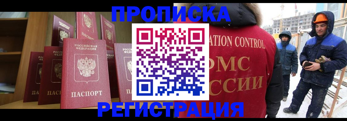 временная регистрация законно в Старой Купавне