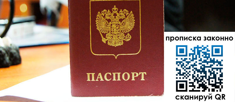 прописка в Старой Купавне регистрация в Старой Купавне